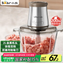 小熊（Bear）绞肉机家用 绞馅机 碎肉机 电动多功能料理搅拌打肉饺子肉馅蒜蓉机不锈钢 搅肉机QSJ-B03E1 约2L