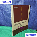 国智商学院系列教材：教育培训行业——教务学管篇（第三版） 段海波 国智商学院二手书