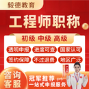 全国通用职称申报助理初级中高级工程师正规评审电气机械建筑职称 中级工程师职称