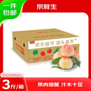 京鲜生国产水蜜桃毛桃净重3斤 单果150g+水果桃子生鲜水果 源头直发