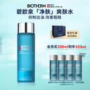 碧欧泉男士清爽净油海盐爽肤水200ml平衡水油生日礼物送男友