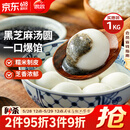 思念宁波风味黑芝麻汤圆1kg/84只 早餐甜品下午茶生鲜黑芝麻汤圆