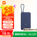 小米（MI）自带线充电宝20000 33W 深空蓝 适用小米/红米/redmi/苹果/安卓/手机 出行便携