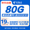 中国电信流量卡19元全国通用5G长期星卡手机卡移动电话卡纯上网低月租非无限永久无忧