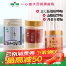 一心堂鸿翔 云南文山 三七极细粉 磨砂盖塑瓶   现货  24小时发货    线上线下均有售 共3瓶（三七300g、丹参120g、山楂230g）