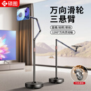 硕图【万向移动】平板支架落地iPad手机支架懒人追剧网课悬臂伸缩架子直播俯拍考研复试视频拍摄设备