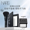 NARS定妆大白饼10g 粉饼散粉蜜粉不卡粉细腻 生日礼物送女友