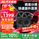JBL汽车音响改装京采悦动系列 四门6喇叭套餐6.5英寸通用车载扬声器 【京采悦动】四门6喇叭