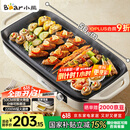 小熊（Bear）烤肉锅电烤盘 家用电烧烤炉 电烤炉多功能锅烤串烤肉一体不沾烤串机可拆烧烤炉DKL-H21P1