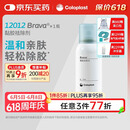 康乐保（Coloplast）Brava12012 除胶剂造口 黏胶祛除喷剂 造口袋粘胶剥离剂 75ml/瓶
