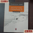 Architectural Graphics——l8 Francis D. K. Ching 作者
