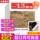 【赠考古中国】三联生活周刊杂志2025年【季度/半年/全年订阅】新闻热点时事政治经济评论类看天下期刊杂志 【全年订阅每月发*赠考古中国】2025年6月起订