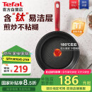 特福（Tefal）平底锅家用牛排不粘煎锅少油烟有钛煎饼锅电磁炉燃气灶通用26cm