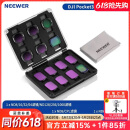 纽尔（NEEWER）适用DJl大疆pocket3相机滤镜14件套装磁吸快拆 UV保护镜ND减光镜CPL偏振镜抗光害黑柔滤镜