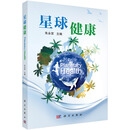 星球健康