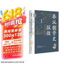 秦汉魏晋史探微（重订本）中华学术中华书局有道系列丛书