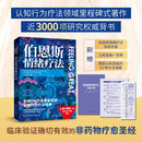 伯恩斯新情绪疗法