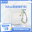 百词斩单词机真人发音单词学习机保护套配件 max透明壳+编织挂绳