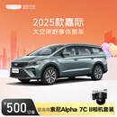 【2025款嘉际】下订购车至高抽双影像微单相机套装 吉利汽车