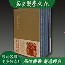 正版 丁丑劫余印存 秋水斋金石丛刊 16开精装 全五册 原箱装 西泠印社