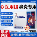 修正红外鼻敏贴过敏性鼻窦炎成人儿童专用鼻痒塞通气鼻炎贴膏药贴 