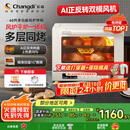 长帝（changdi）【国家补贴】【厨房好物】家用风炉电烤箱 40升多功能平炉一体机正反转风机多层同烤 大白鲸S1pro