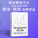 2049:未来10000天的可能 5000天后的世界 宝贵的人生建议 凯文·凯利KK重磅新作 未来25年改变世界的十大科技浪潮 AI时代与中国 2049:未来10000天的可能