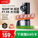 70迈行车记录仪M310Pro 3K 1620P超清 星光夜视 F1.55大光圈360度旋转