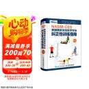 NASM-CES美国国家运动医学学会纠正性训练指南 修订版（人邮体育出品）