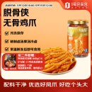 脱骨侠 无骨鸡爪蒜香酸甜辣味800g去骨凤爪网红零食夜宵熟食解馋下酒菜