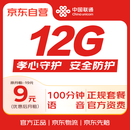 中国联通（UNICOM）流量卡9元 孝心卡 12GB+100分钟 亲情号免费打 骚扰拦截 位置查询 网站提醒