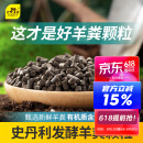 史丹利（STANLEY）羊粪发酵有机肥生物纯羊粪有机肥料蔬菜专用花肥料花卉通用