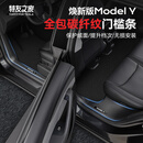 特友之家Topfit适用焕新款特斯拉model3/y前后排内置门槛条护板丫改装配件 焕新款modely碳纤纹门槛条8件套