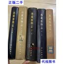 西藏植物志 1-5 卷 吴征镒 科学出版社二手书