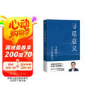 寻觅意义