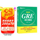 新东方 GRE词汇精选 乱序版 GRE词汇速记新东方俞敏洪英语单词书