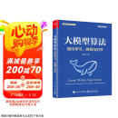 大模型算法：强化学习、微调与对齐（全彩）详解强化学习 RLHF  GRPO  DPO  SFT  CoT  DeepSeek蒸馏 微调与对齐 效果优化及其实践
