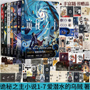爱潜水的乌贼小说 诡秘之主全套1-7册 典藏版实体书