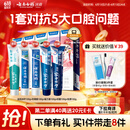 云南白药牙膏亮白护龈清新口气祛渍5效护口成人牙膏国粹礼盒套装5支500g