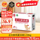 CP  正大 鲜鸡蛋 30枚 3.18斤 早餐食材 优质蛋白  礼盒装