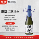 獭祭Dassai 23二割三分720ml裸瓶 纯米大吟酿 日本清酒伴手礼原装进口