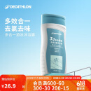 迪卡侬去氯洗发洁面沐浴露三合一游泳专用250ml-5555473