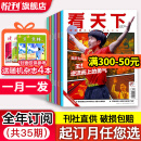 【半年/全年订阅】vista看天下杂志2025/2024年新闻热点资讯商业期刊王楚钦孙颖莎雷军邓丽君 A【全年订阅月发】2025年5月起订（共35期）