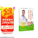 许尤佳教授告诉你：孩子好体质是养出来的京东618活动