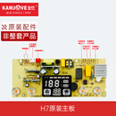 金灶（KAMJOVE）金灶电茶炉主板  电热水壶原装配件电路板主板配件通用配件非全套 H7电路板【单炉】