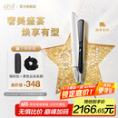 ghd钻光版chronos高精智能美发造型夹 直板夹卷发棒直卷两用烫发刘海 送男女 象牙白