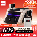 得力（deli）点钞机 验钞点钞机小型便携 验钞支持新版人民币 银行专用收银商用验钞 B类三屏数钱数钞机33315S