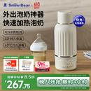 小白熊SnowBear无线便携式恒温杯婴儿水壶保温儿童外出泡奶电热杯原装快充 5076