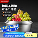 美厨（maxcook）不锈钢盆三件套 加大加厚调料盆和面盆洗菜盆味斗套装 MCWS-3