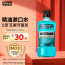李施德林 (Listerine) 漱口水冰蓝劲爽口味清新口气深层清洁500mL